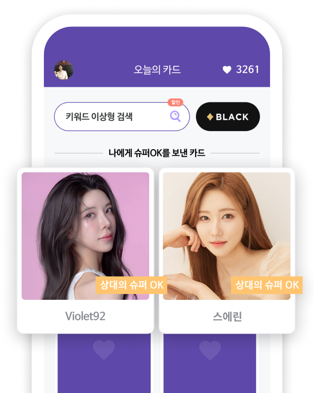 60만명 회원의 프리미엄 소개팅앱 이미지